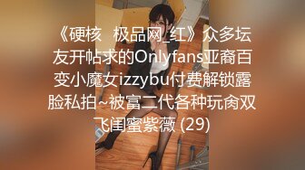 《硬核✅极品网_红》众多坛友开帖求的Onlyfans亚裔百变小魔女izzybu付费解锁露脸私拍~被富二代各种玩肏双飞闺蜜紫薇 (29)