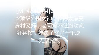 [MP4/ 375M] 外表清纯美女酒店调教！肛塞尾巴塞球！地上爬行看美足，超嫩粉穴特写，被大哥后入狂草