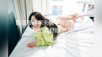 牛逼了，午夜街头，【呦呦宝贝呀】，重磅，2男3女KTV群P混操，马路上无套开干，鸡巴深插到吐 饮尿 骚逼通电！《VO (9)