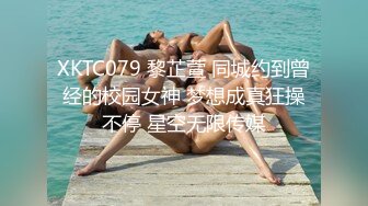 XKTC079 黎芷萱 同城约到曾经的校园女神 梦想成真狂操不停 星空无限传媒