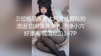 【新片速遞】 ♈♈♈ 2024年， 换妻界的顶流，新加坡华裔【爱玩夫妻】，清纯少女第一次交换，最后的高潮，大结局，香艳佳作！[1.31G/MP4/21:36]