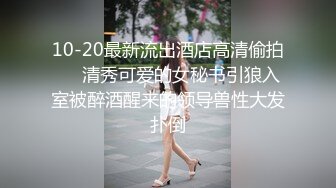 [MP4/ 609M] 少妇求插&nbsp;&nbsp;黑丝气质少妇趴下卖力交，再女上位啪啪，轻SM调教