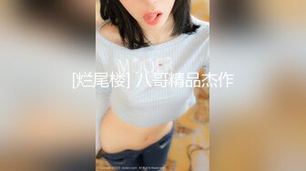 学院派海归妹完美露脸，酒店床上先口交，多姿势技术精湛，最后女上位呻吟起来