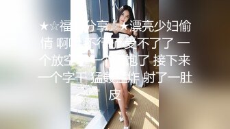 日常更新个人自录国内女主播合集【86V】 (56)