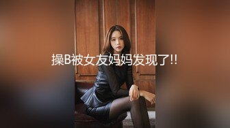 人瘦奶子又挺又大保养非常不错的剖腹产良家美少妇与外企老总偷情啪啪娴熟女上位爽的老外FUCK噢耶叫个不停