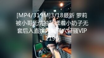 千金小姐酒店开啪 男友先肏一番 朋友来了再一起3P 性感肉臀女上位还是后入都好舒服![MP4/37MB]