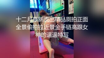 STP27883 《顶级摄影大咖》行业内十分知名新时代的网黄导演EdMosaic精品之王苡心自慰情欲高涨找人介绍4个男生群P疯狂输出