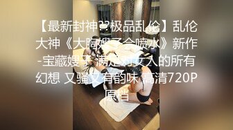 【本站推荐】台湾SWAG_rubysex_家中到府服務的按摩師傅_按著按著把人家按到小穴去了