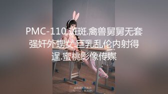 PMC-110.斑斑.禽兽舅舅无套强奸外甥女.巨乳乱伦内射得逞.蜜桃影像传媒