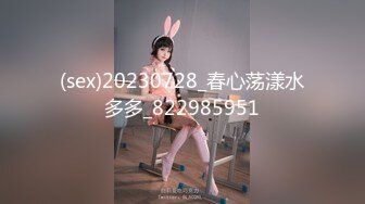 (sex)20230728_春心荡漾水多多_822985951