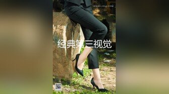 STP26883 《微博网红极品嫩妹》S级身材大奶妙龄反差女【学妹超乖】大尺度收费私拍，刮阴毛水晶棒紫薇潮喷，画面超有感觉