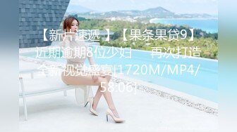 无水印[MP4/137M]12/8 学妹白里透红的小粉穴嫩激发原始欲望被操多次高潮VIP1196