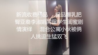 人气反差网红眼镜女神「deerlong」OF性爱私拍 人畜无害清纯脸 床上骚浪骑乘男友真卖力