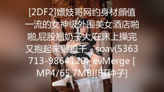 [2DF2]嫖妓哥网约身材顔值一流的女神级外围美女酒店啪啪,屁股翘奶子大,在床上操完又抱起来狠狠干 - soav(5363713-9864120)_evMerge [MP4/65.7MB][BT种子]