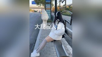 大屁股人妻。