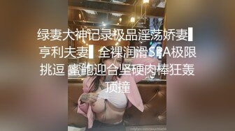 《顶级震撼极品骚婊》最新流出万狼求购OnlyFans地狱调教大咖【狗王】私拍第二季~吃精双通车震各种刺激玩法无水原画