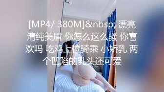 [MP4/ 657M]&nbsp;&nbsp;女人味十足的超高质量女神，她的身材完美的符合S型，奶子够大够挺，浑身散发出的极品尤物味道