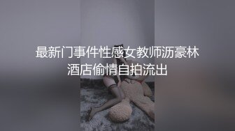 顶级绿播 校花女神 极品身材 白皙大奶 小穴粉嫩 道具自慰 吃鸡~无套后入骑乘狂操~奶射！ (2)