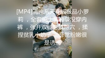 [MP4]清纯系天花板极品小萝莉 ，全套护士情趣装没穿内裤 ，张开双腿自摸粉穴 ，揉捏贫乳小奶子 ，非常粉嫩很是诱惑