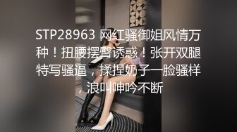 STP28963 网红骚御姐风情万种！扭腰摆臀诱惑！张开双腿特写骚逼，揉捏奶子一脸骚样，浪叫呻吟不断