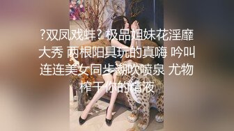 秀气小美妖-Ts靖儿- 自慰，被直男口，被姐妹吃仙女棒，实在是太好吃了