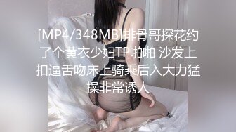 [MP4/348MB]排骨哥探花约了个黄衣少妇TP啪啪 沙发上扣逼舌吻床上骑乘后入大力猛操非常诱人