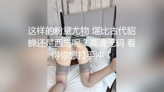 极品尤物巨乳女神！一对豪乳又大又白！撩下衣服露奶子，搔首弄姿展示身材，诱人美臀摇摆