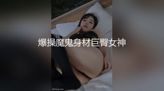 【新速片遞】&nbsp;&nbsp; ♈网红名媛♈御姐尤物女神〖娜娜〗女高中生和老師的故事，白丝JK制服娜娜俏皮又可爱，一线天白虎大肥鲍简直无敌[493M/MP4/39:06]