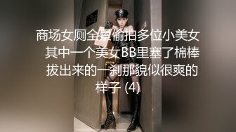 商场女厕全景偷拍多位小美女⭐其中一个美女BB里塞了棉棒⭐拔出来的一刹那貌似很爽的样子 (4)