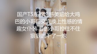 [2DF2] 思想开放喜欢大肉棒身材火辣美女姚姚京城居家与外籍男友啪啪啪自拍又是肉棒又是跳蛋看不出真骚[MP4/138MB][BT种子]