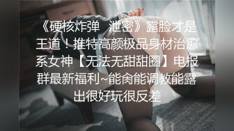 冒充艺校老师忽悠漂亮学妹 脱光了看鲍鱼是否处女