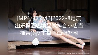 [MP4/327MB]2022-8月流出乐橙酒店精品做抖音小店直播带货女主播下海做外围