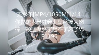 【极品震撼最强迷操三人组】八月最新流出迷操杭州富家女虐玩内射 完美露脸 索尼DV拍摄 超清1080P原版 (6)