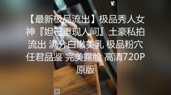 老婆想找单3P，直播给坛友看，有验证