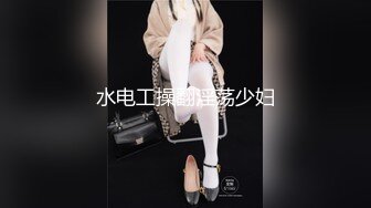 幼儿园女厕全景偷拍多位美女幼师的肥美小嫩鲍 (8)