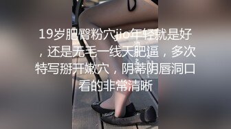 绿帽老公看娇妻交合处，滋滋冒泡！