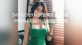 [MP4]男友双手不安份王者掉分 和好友一起3P齐操惩罚痴迷游戏女友