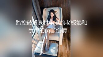 黑丝美女3P 身材丰满大肥臀 白虎鲍鱼抠的淫水狂喷 双龙进洞 连续输出 颜射吃精