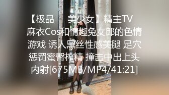 【极品❤️美少女】精主TV✿ 麻衣Cos和情趣兔女郎的色情游戏 诱人黑丝性感美腿 足穴惩罚蜜臀榨精 撞击中出上头内射[675MB/MP4/41:21]