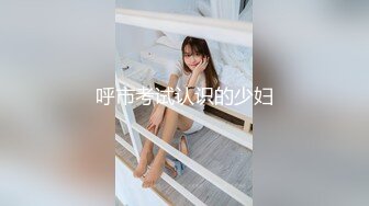 [MP4/ 530M] 高端泄密流出推特网黄沈阳健身博主[西蓝花]与群内粉丝3PJK短裙学院派美女貌似还是个极品白虎