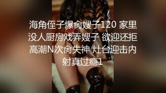 也不知道哪个野男人这么幸运，把侄女给射怀孕了，过几天带她去医院把孩子打掉，打掉之前先抓紧推翻内射逼里几次，要不然小产之后怎么也要休息几天才能干她，或则就等在怀孕出身之前再去打掉，那样就可以多干两个月的孕妇…_ahq12