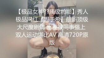 《SM调教✅臀控必享》电_报群最新流出大神【宇轩】的淫荡骚妻母G私拍各种性事第三季~扩张异物插入3P肛交各种极限操作 (9)