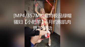 [MP4/0.99GB] 长腿模特瘦瘦的超可爱女神，嗲嗲的叫床声，初恋般的纯纯的脸蛋儿，就像谈恋爱似的做爱，打完一炮了还拥抱吻别