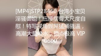 独生女在家娇声惯养！征服后被抓着头发爆操抽屁股『狠货高科技看简阶』