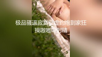 [MP4/ 1.78G] 女神级马尾小姐姐 丰腴白嫩高颜值性感迷人 身材超好 前凸后翘丰满大长腿