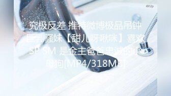 [MP4/ 229M]&nbsp;&nbsp;极品收藏究极重磅极品爆乳网红女神麻酥酥2月最新会员定制黑丝旗袍小怪兽男友玩嗨喷水