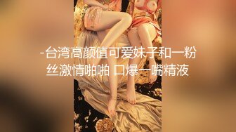 干妈和儿子乱伦找刺激，黑丝高跟楼道里舌吻漏出玩奶摸逼口交后入，从楼道干到屋子里各种抽插爆菊花，射屁眼