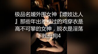 骚妻女上位，好评继续