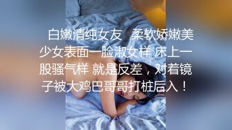 露脸小可爱十个眼睛九个骚 眼镜娘小可爱露脸激情性爱 五官精致校花级小妹妹 身材一级棒的小母狗嗲声嗲气 做爱很生猛