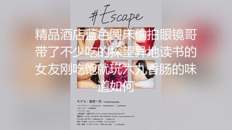 【新片速遞】 极品外围网红美女apple❤️吊带丝袜配高跟夜景酒店援交富二代各种姿势啪啪射丝袜上[2028MB/MP4/30:06]